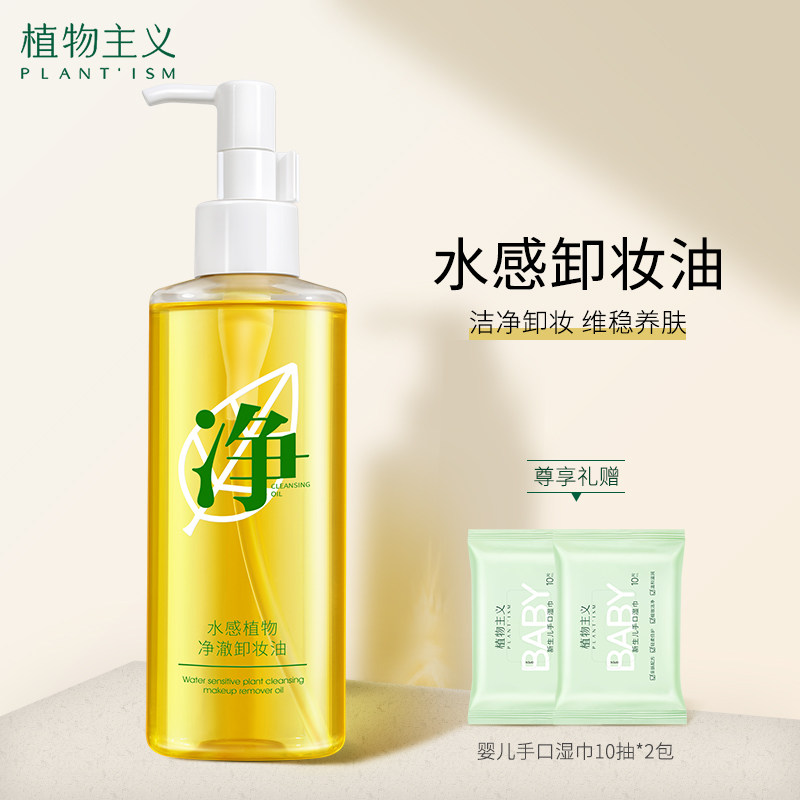 Vegetarianism Makeup Remover Oil Liquid Sensitive Muscle Woman Face Mild Makeup Remover Depth Layer Clean Press Bottle Pregnant Woman Available