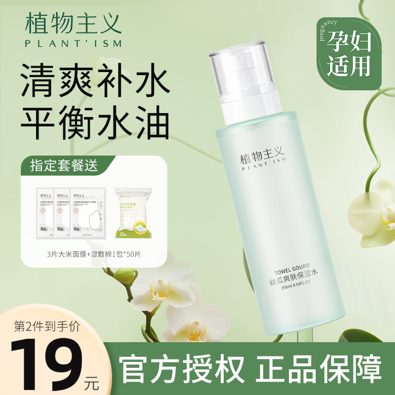 Botanical silk melon water female moisturizing water replenishing spray pregnant woman Superficial Water Breastfeeding Skin Care Products Wet to Makeup Water-Taobao