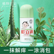 Vegetarianism mosquito bites to stop itching baby boy Anti-mosquito stickring Mosquito Anti-Itch Cream Baby Anti-mosquito Cream