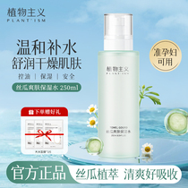 Botanical Loofah Water Womens Moisturizing Replenishing Spray Pregnant Womens Toner Pregnancy Skin Care Products Wet Compress Toner