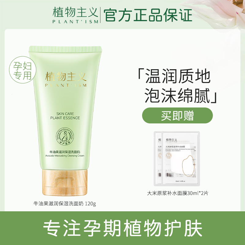 Botanical Cleanser for Pregnant Women Plant Deep Cleansing Natural Pure Hydrating Cleansing Milk Pregnancy Skin Care Products