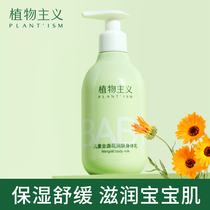 Vegetarianism Childrens body milk moisturizing cream Baby moisturizing nourishing tonic water full body autumn and winter lotion