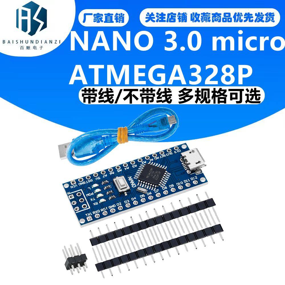 最新版 NANO 3.0 nano V3.0 ATMEGA328P 改进版超级好用Micro