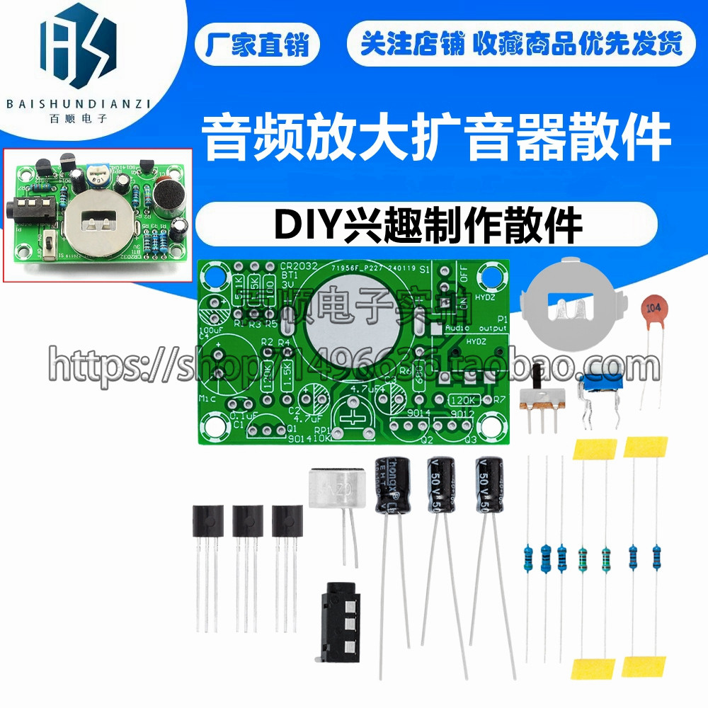 音频放大扩音器散件 助听器套件 实训教学比赛 DIY兴趣制作散件