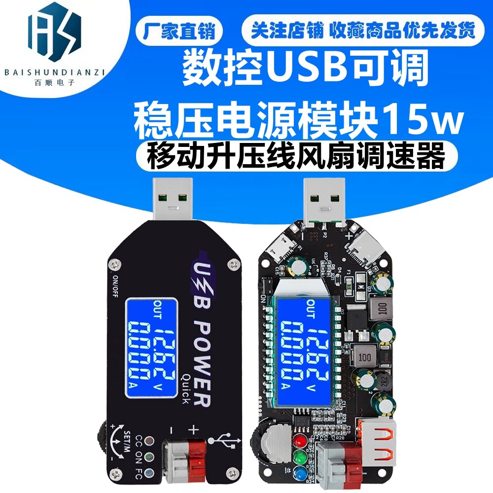 数控USB可调稳压电源模块恒压恒流移动升压线风扇调速器15W DP3D