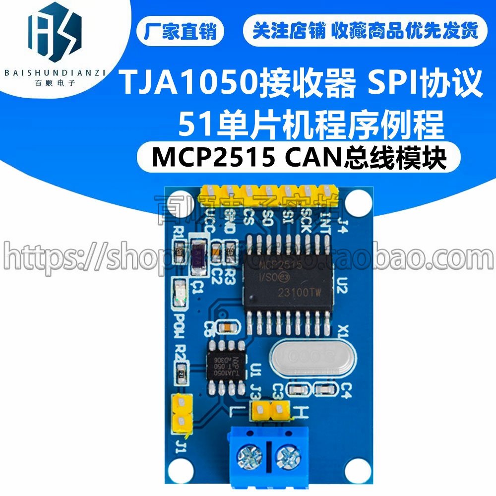 MCP2515 CAN总线模块 TJA1050接收器 SPI协议 51单片机程序例程