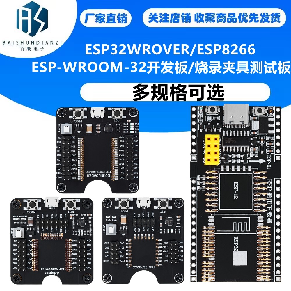 ESP32WR-OVER/ESP8266/ESP-WR-OOM-32开发板小批量烧录夹具测试板