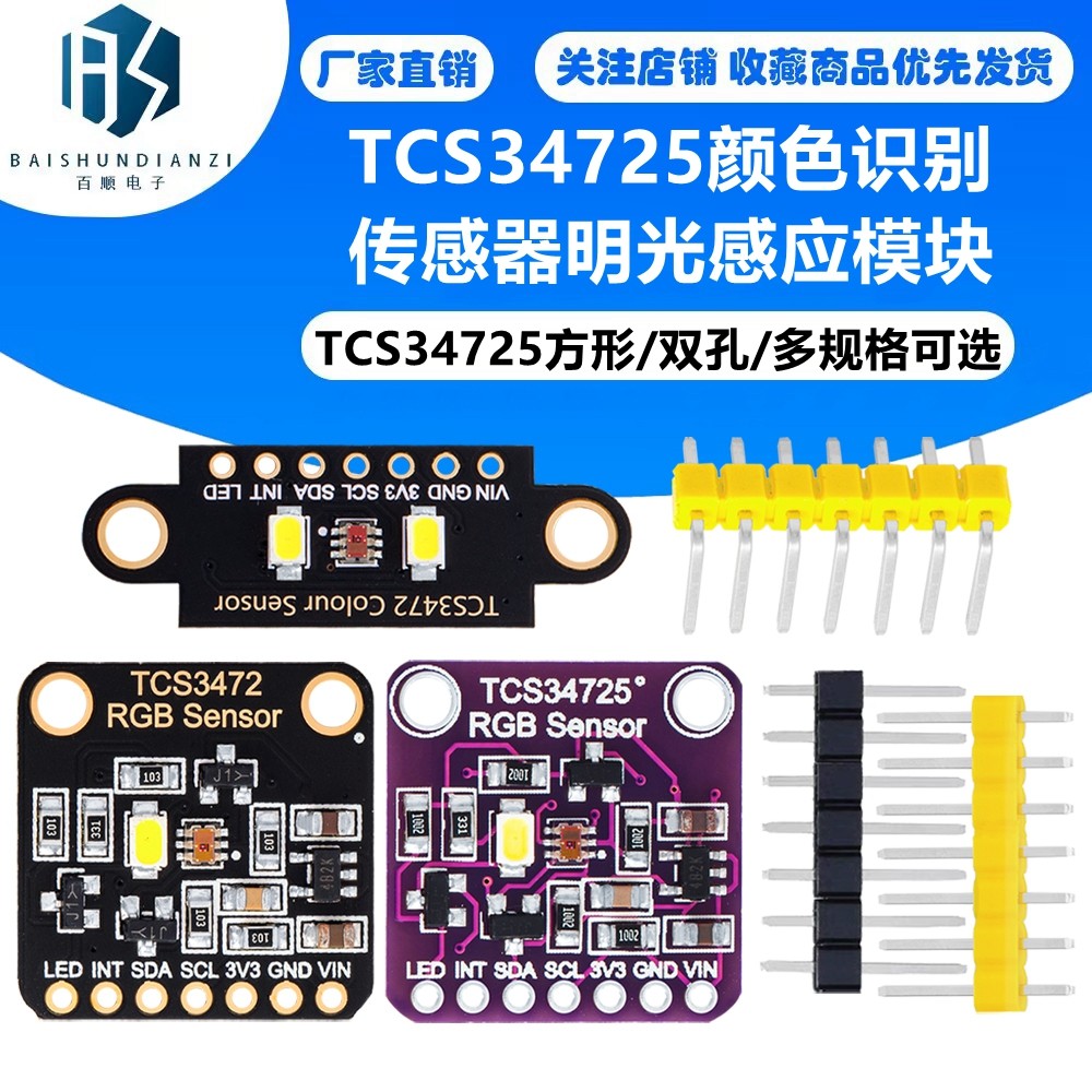 TCS34725颜色识别传感器明光感应模块 RGB IIC 支持Arduion STM32