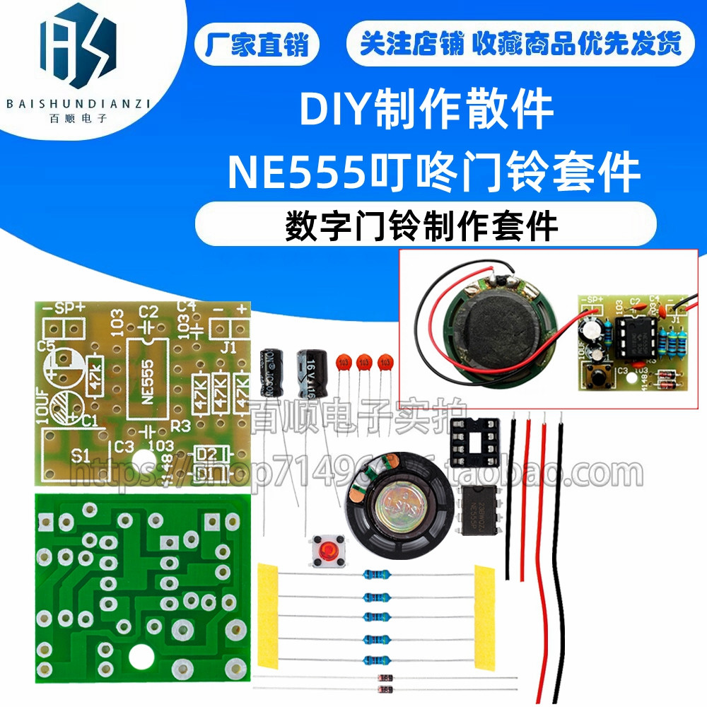 DIY制作散件NE555叮咚门铃套件 NE555门铃套件 数字门铃制作套件