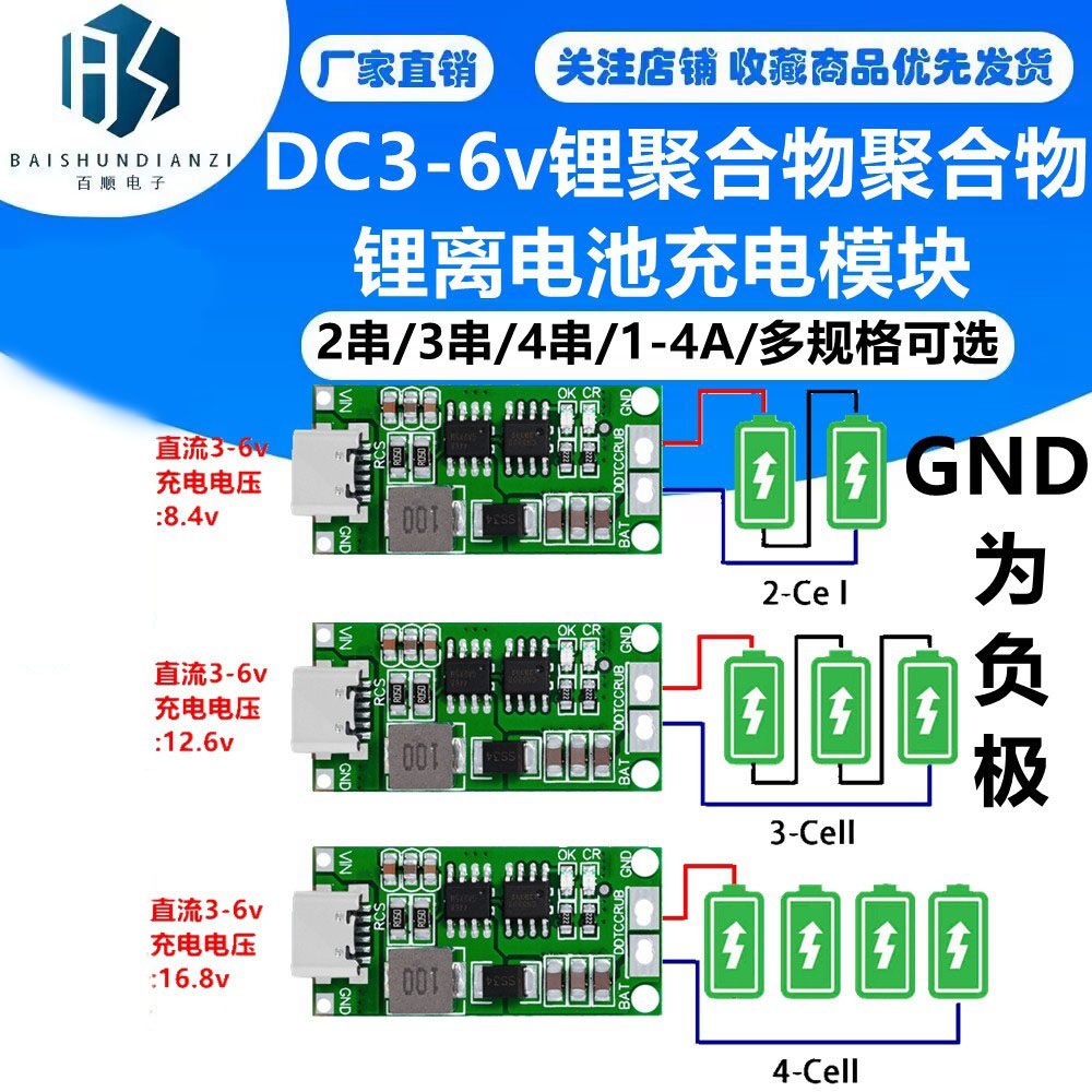 2S/3S/4S 1-4A 升压模块锂聚合物聚合物锂离电池充电模块 DC 3-6V
