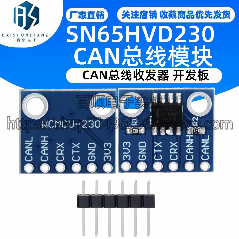SN65HVD230 CAN总线模块 通信模块 CAN总线收发器 开发板