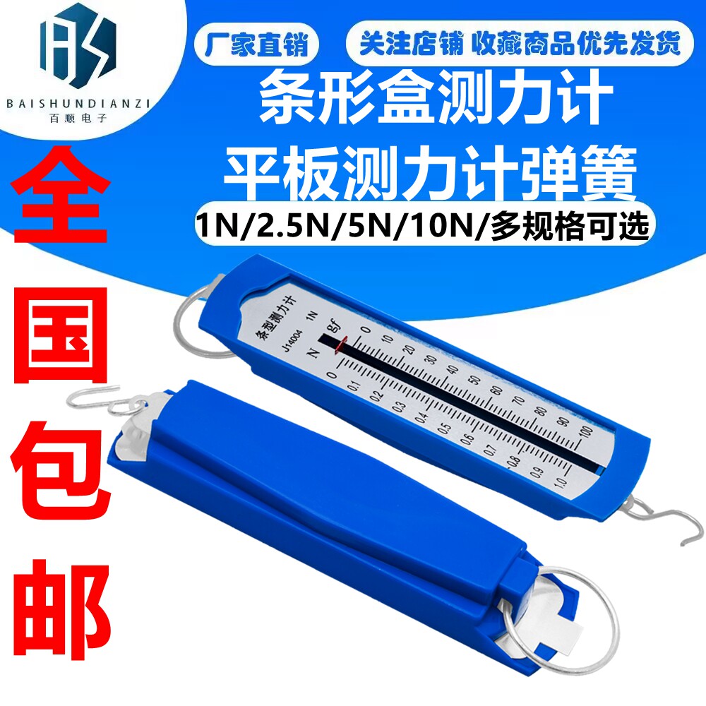 测力计10N条形盒测力计1N5N圆筒测力计5N平板测力计弹簧