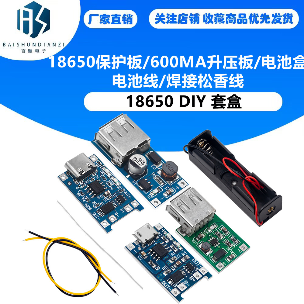 5V 1A Micro USB 18650锂电池充电板充电器模块+保护双功能TP4056