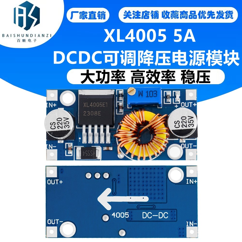 5A DCDC可调降压电源模组 大功率 XL4005高效率 稳压 远超LM2596