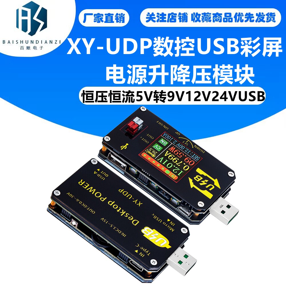 数控USB彩屏电源升降压模块恒压恒流5V转9V12V24VUSB升压线XY-UDP