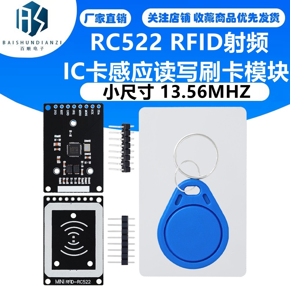 RC522 迷你版RFID射频 IC卡感应读写刷卡模块 小尺寸 13.56MHZ