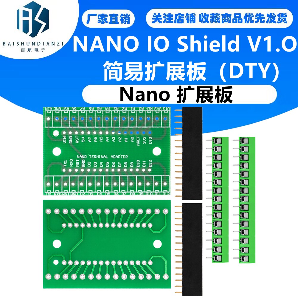 Nano 扩展板 NANO IO Shield V1.O简易扩展板（DTY）