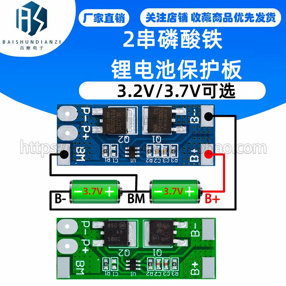 2串磷酸铁锂电池3.7V3.2V保护板2S 32650铁锂防过充过流模块