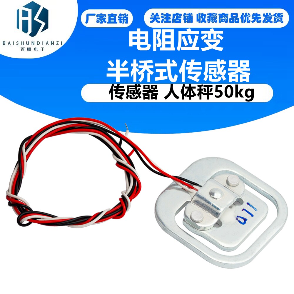 传感器 人体秤50kg 称重传感器 电阻应变半桥式传感器50kg