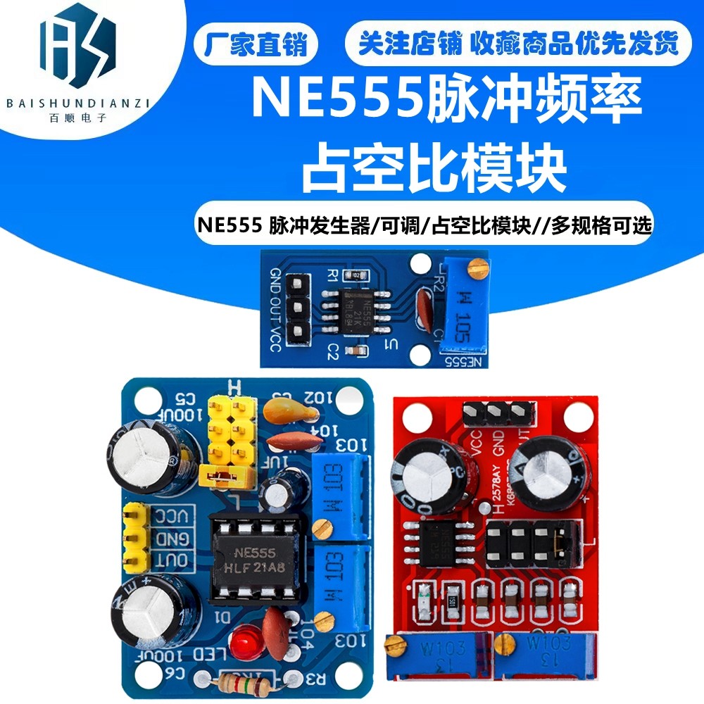 NE555脉冲频率占空比可调模块方波矩形波信号发生器 步进电机驱动