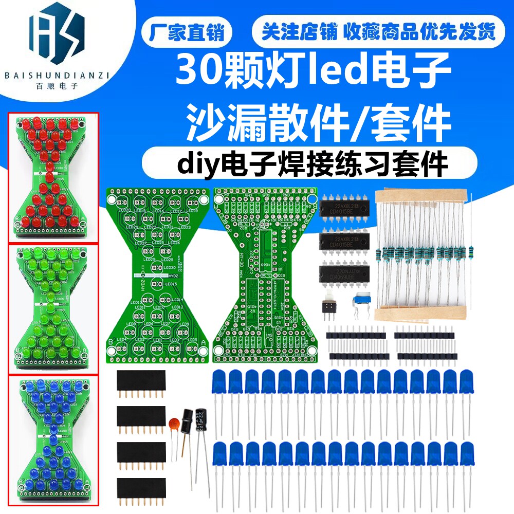 30颗灯led电子沙漏套件 diy电子沙漏 电子焊接练习套件 制作散件