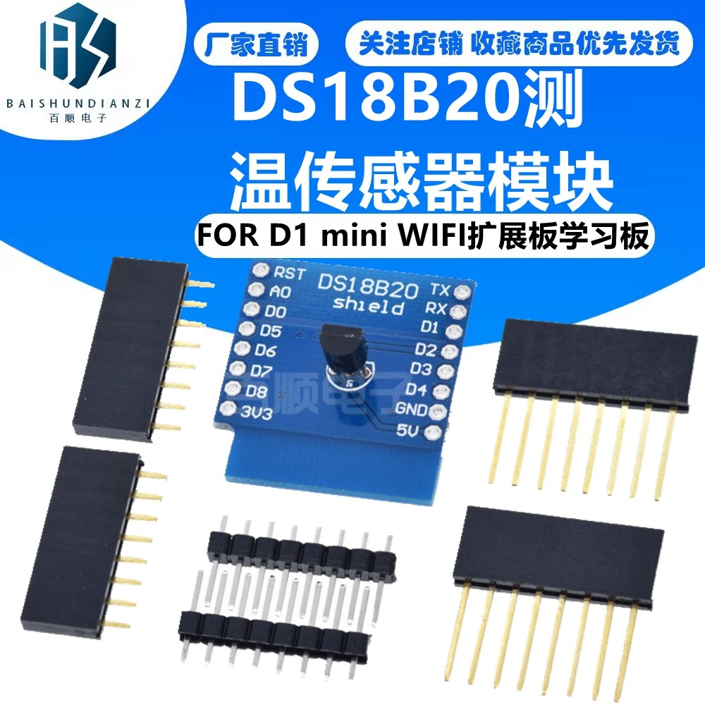 DS18B20测温传感器模块 测温模块FOR D1 mini WIFI扩展板学习板