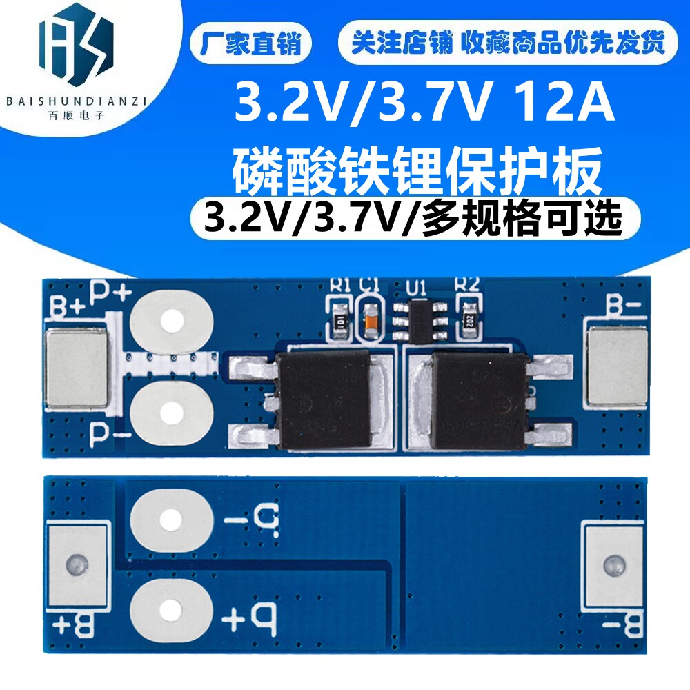 单节3.2V磷酸铁锂保护板单节 1串3.7V锂电池防过充过放保护板 12A