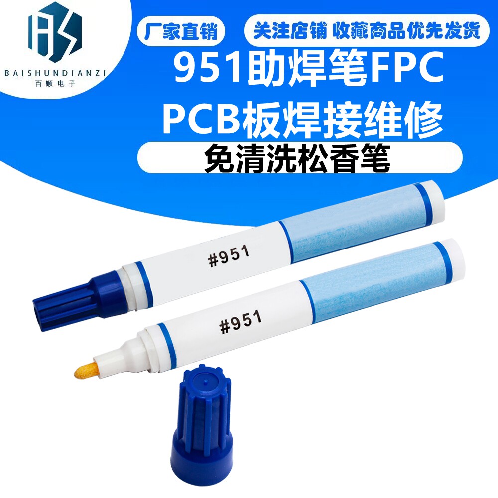 951助焊笔FPC/PCB板焊接维修 免清洗松香笔 PCB焊接/助焊剂笔