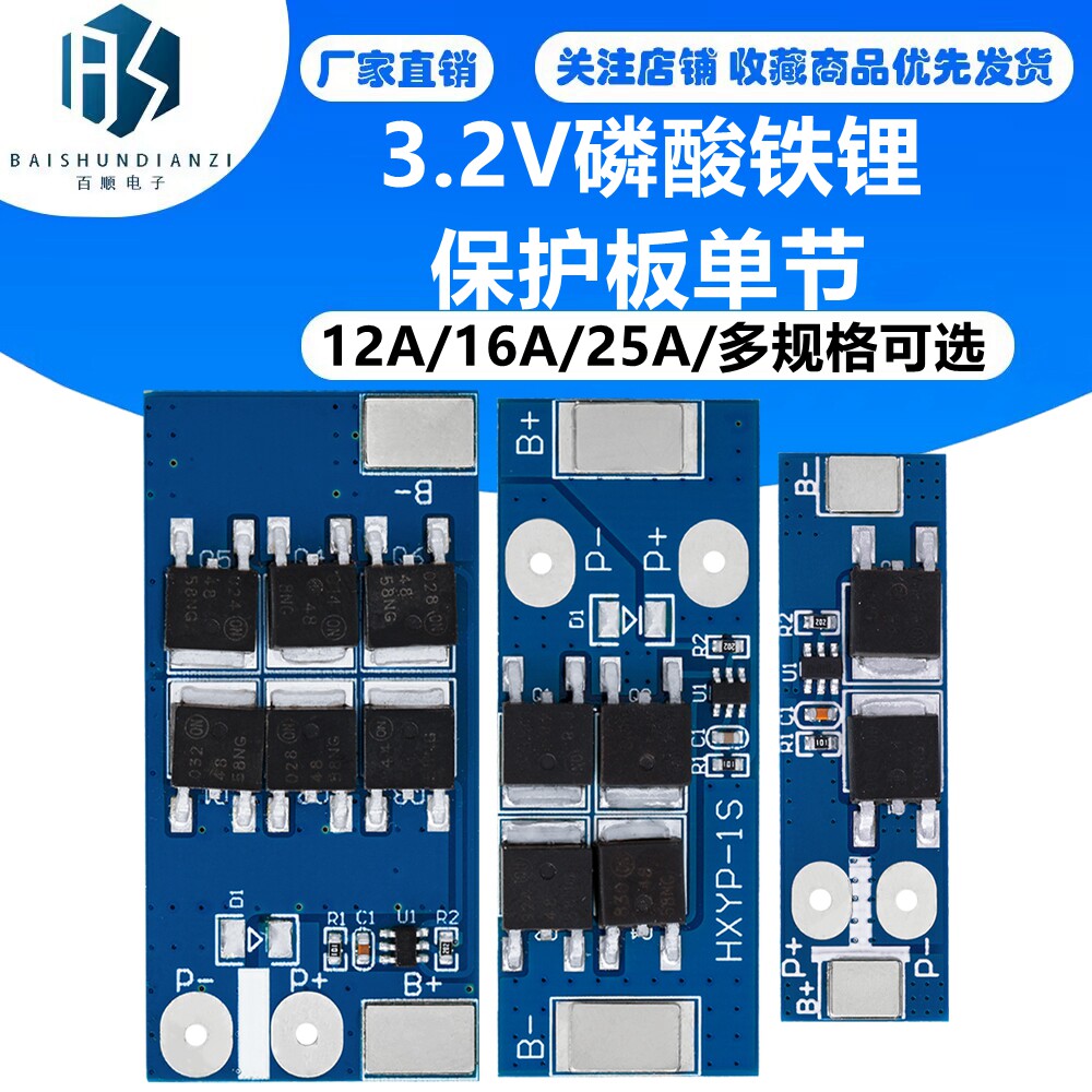 3.2V磷酸铁锂保护板单节 1串3.7V电池防过充过放保护板 12A16A25A