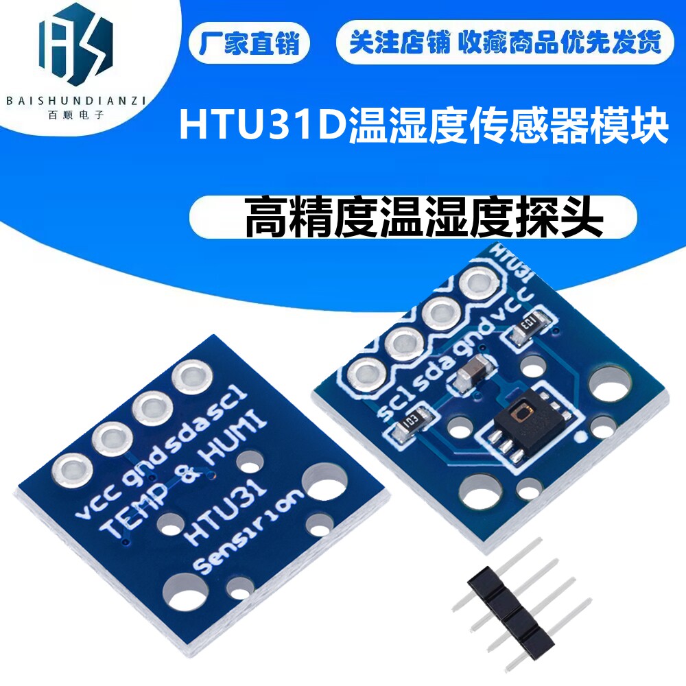 HTU31D温湿度传感器模块 高精度温湿度探头HTU21D升级版模块HTU31