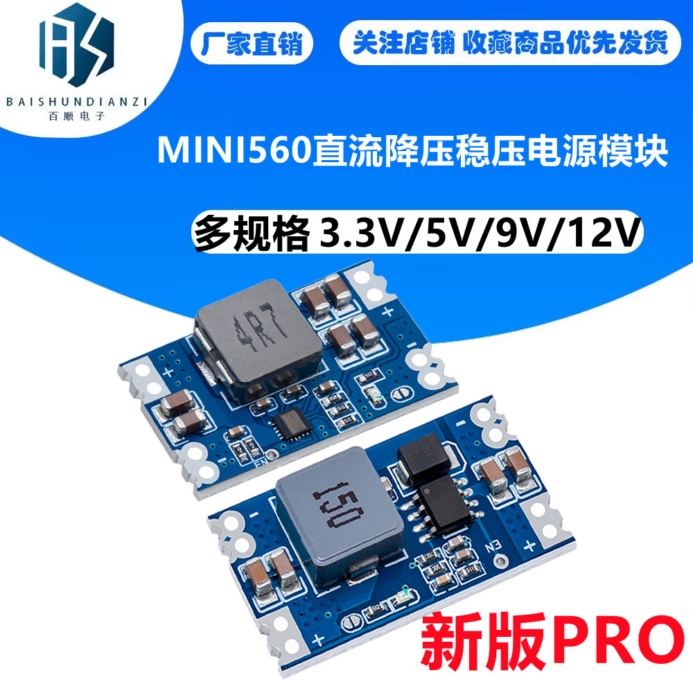 5A DC-DC mini560直流降压稳压电源模块 高效率输出3.3 5V 9V 12V