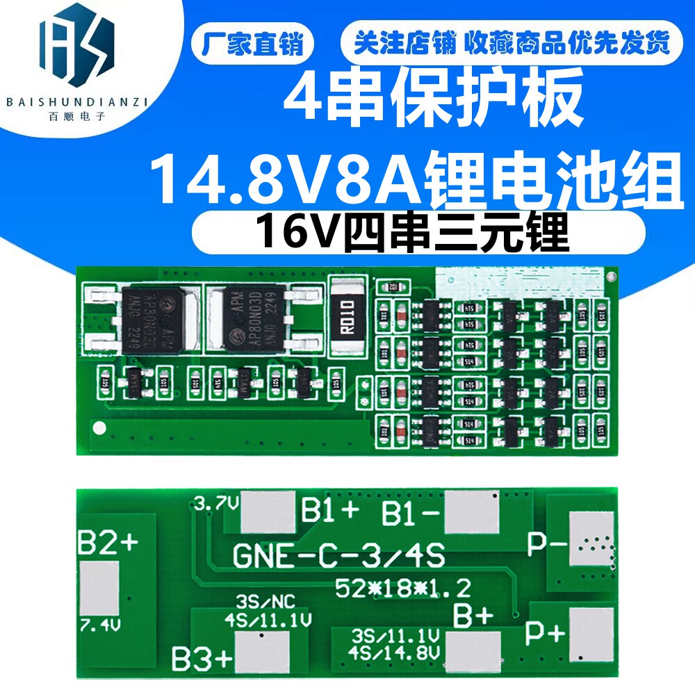4串保护板14.8V8A锂电池组18650聚合物组装16V四串三元锂 小尺寸