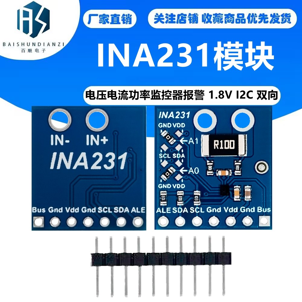 INA231模块 电压电流功率监控器报警 1.8V I2C 双向