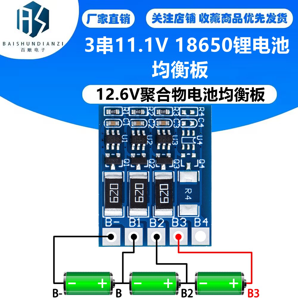 3串11.1V 18650锂电池均衡板 12.6V聚合物电池均衡板