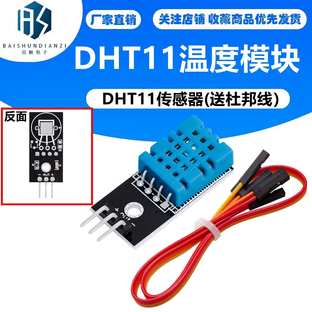 DHT11温度模块 湿度模块 温湿度模块 DHT11传感器(送杜邦线）