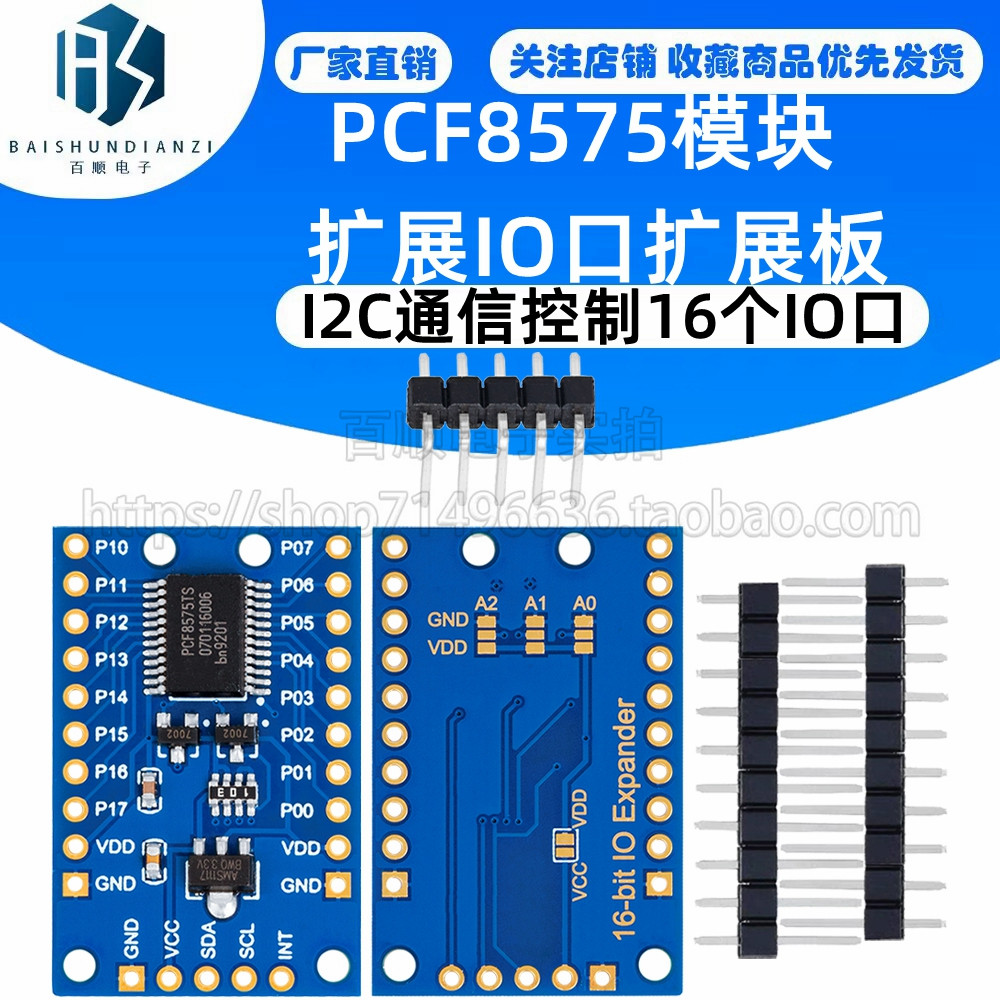 PCF8575 模块 扩展IO口扩展板PCF8575扩展板I2C通信控制16个IO口