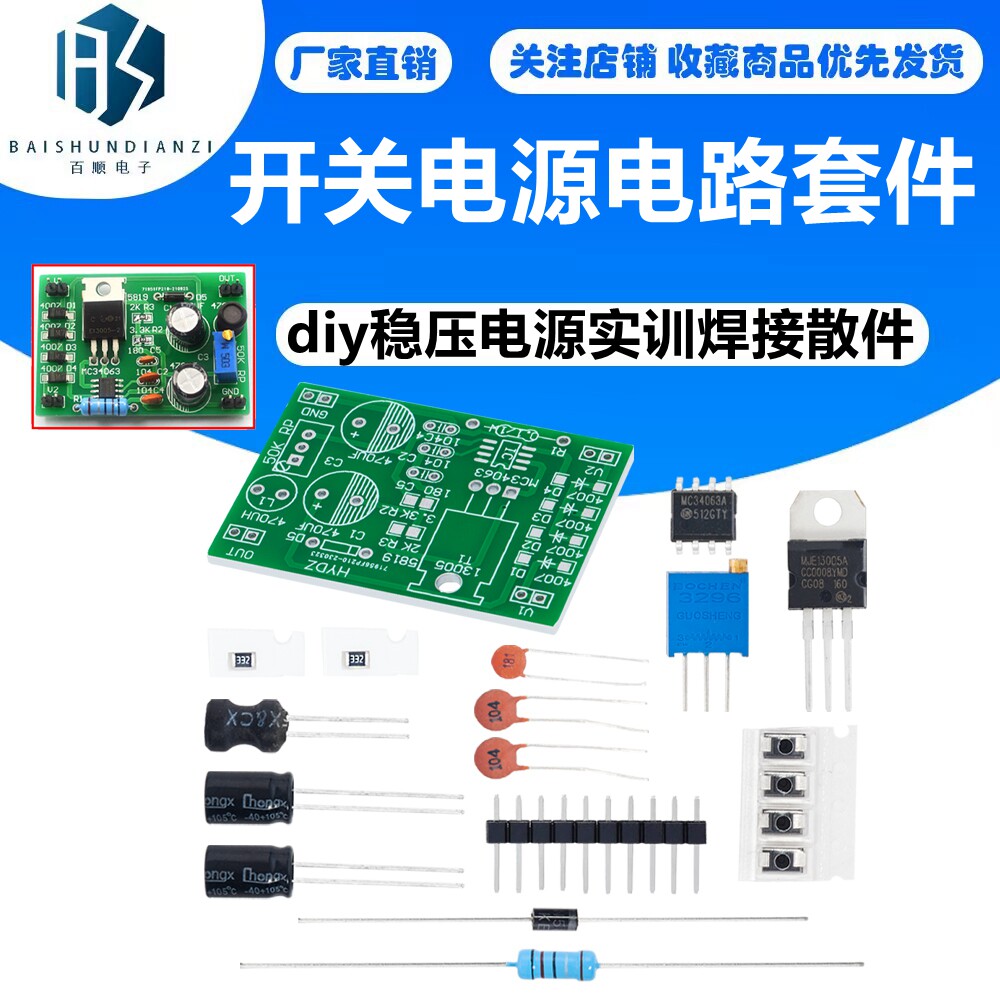 开关电源电路套件 精密可调直流稳压源 diy稳压电源实训焊接散件
