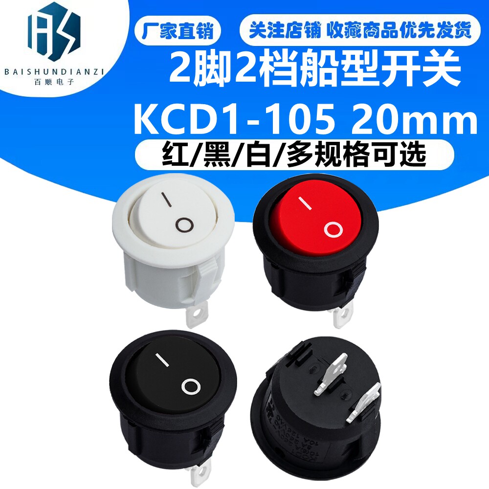 圆形开关按钮2脚2档红黑色船型开关KCD1-105小型电源开关20mm