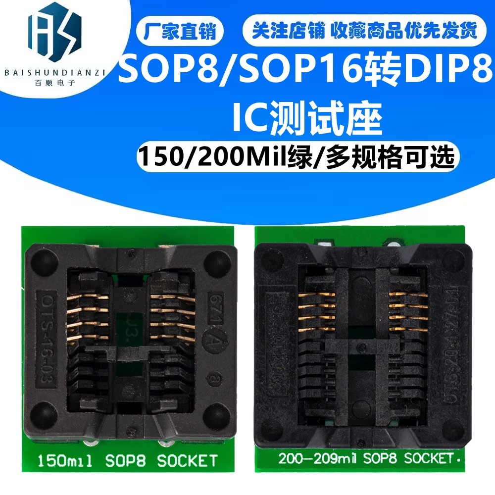 SOP8/SOP16转DIP8 SA602镀金IC测试座 转换座 烧录座150/200mil