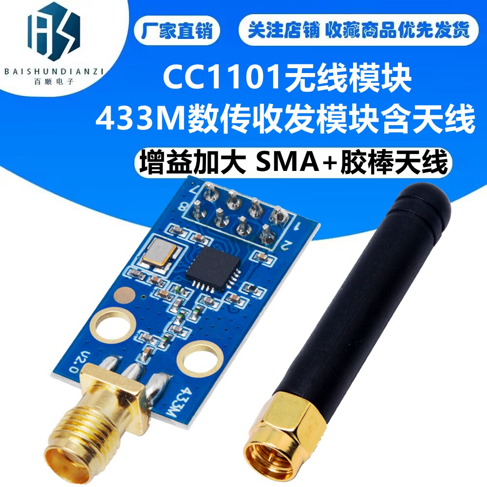 CC1101无线模块 433M数传收发模块含天线 增益加大 SMA+胶棒天线