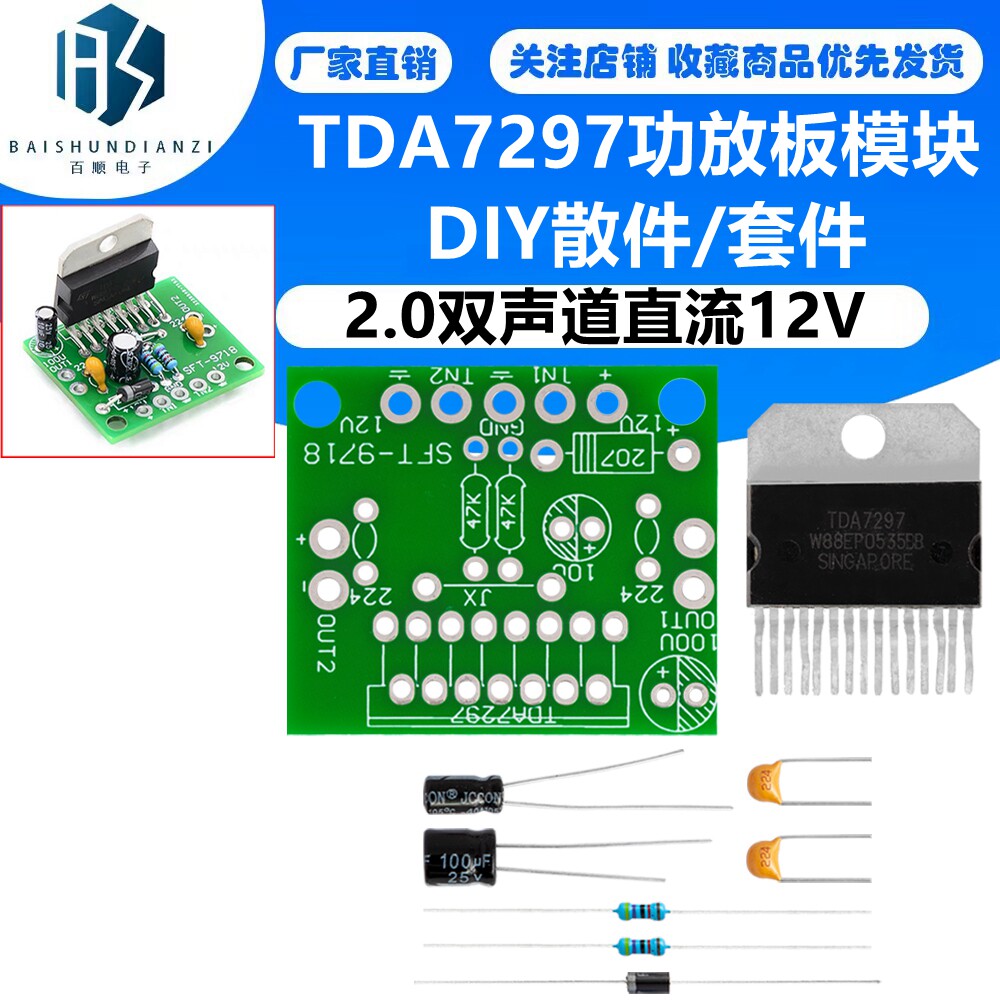 TDA7297功放板模块散件2.0双声道立体声单电源直流12V电子DIY套件