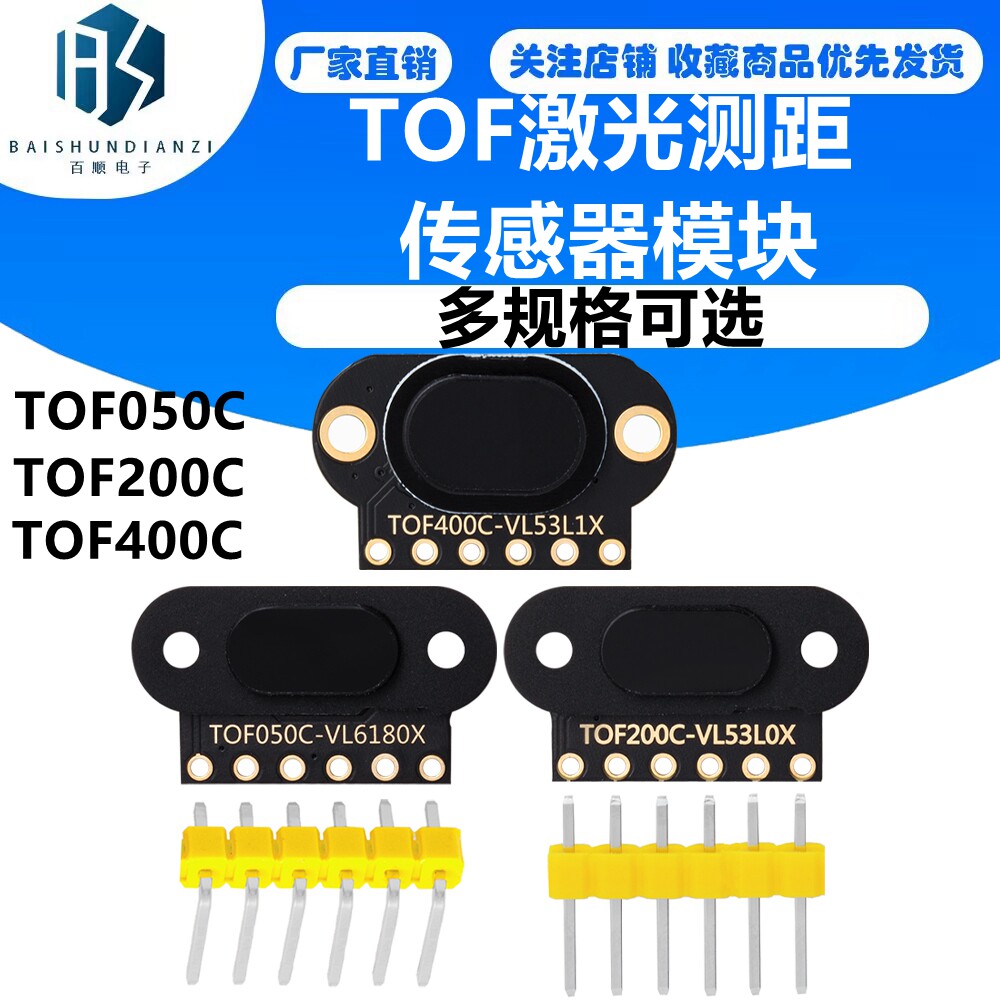 TOF050C 200C 400C 激光测距传感器模块 ToF飞行时间距离 IIC输出
