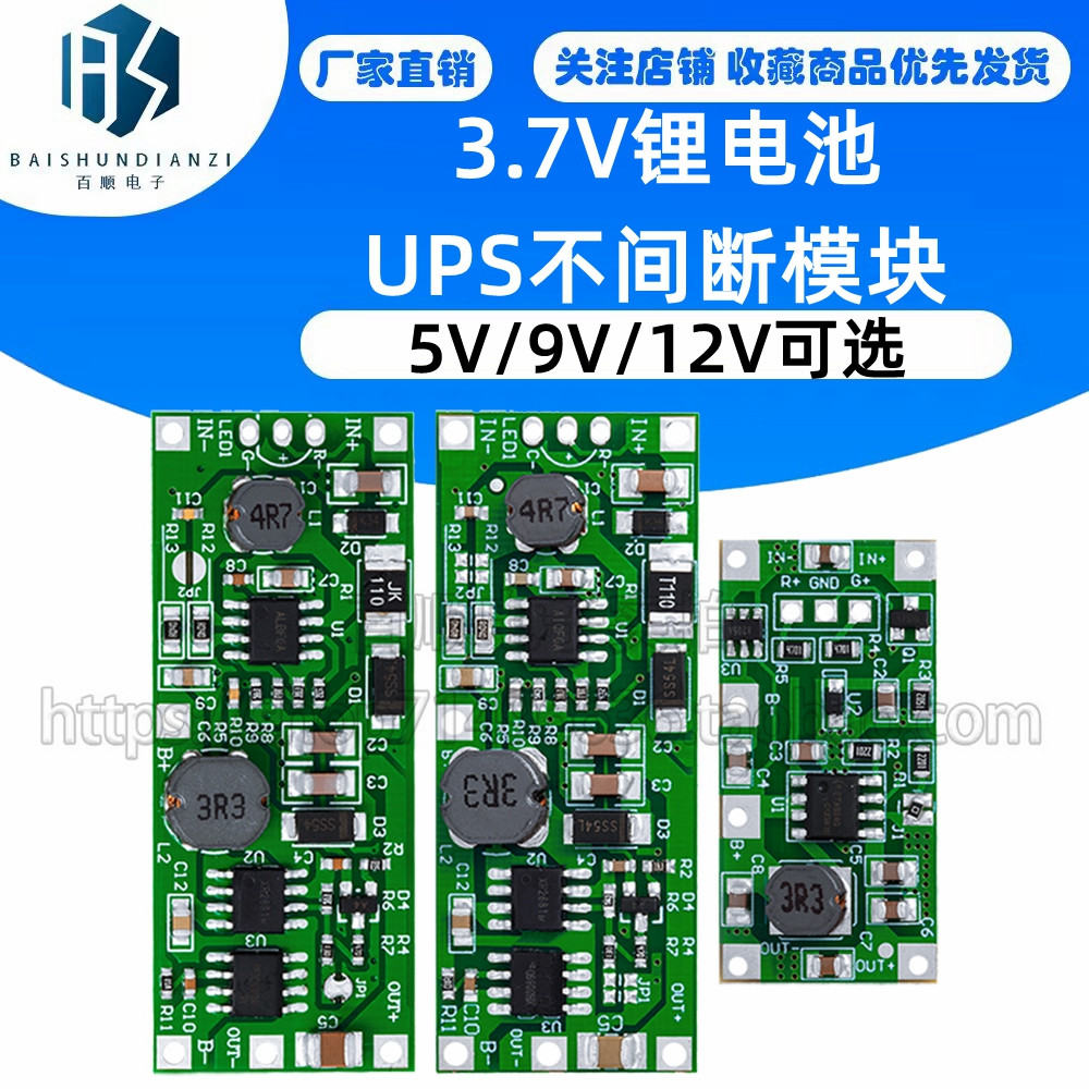 3.7V锂电池 直流DC UPS不间断模块充电放电升压 5V9V12V 停电升压