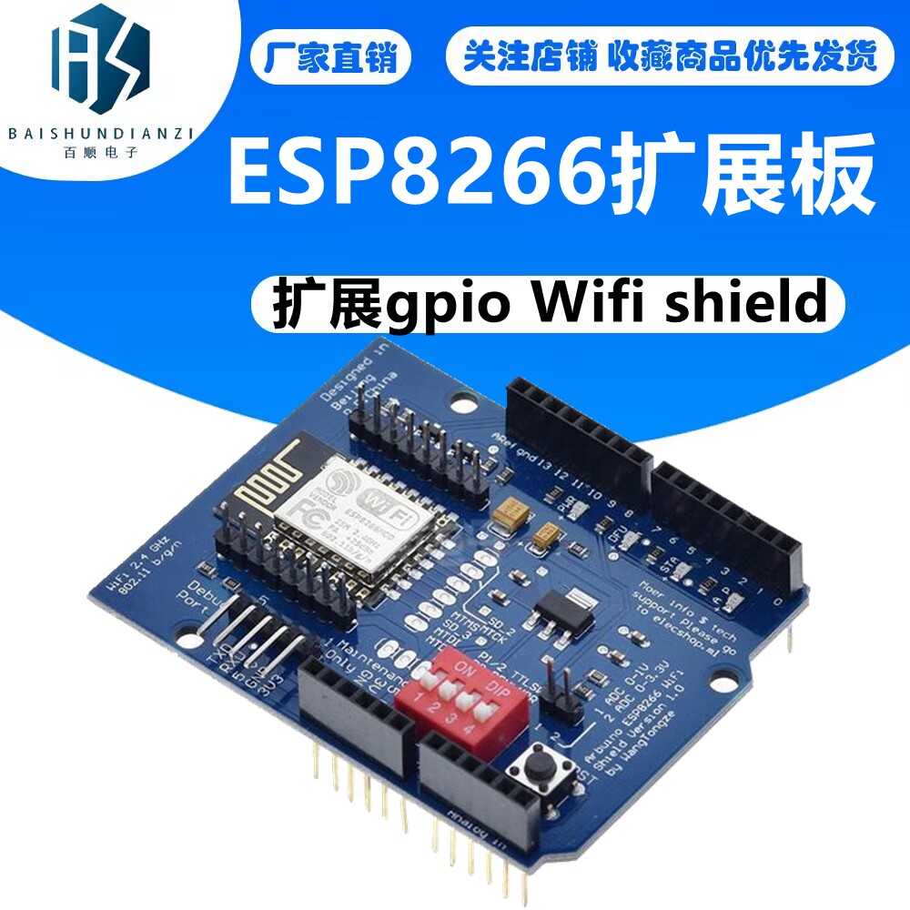ESP8266扩展板 扩展gpio Wifi shield