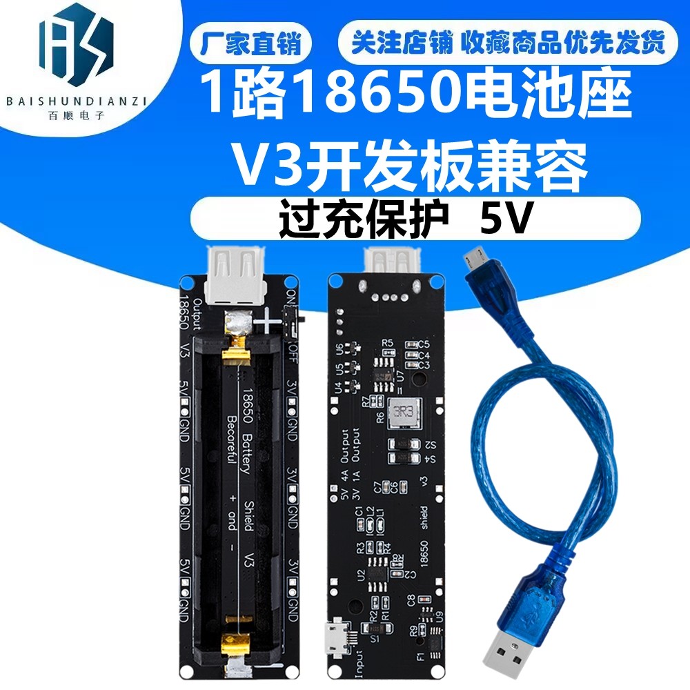 18650电池座 V3开发板兼容 树莓派 Raspberry Pi  3过充保护  5V