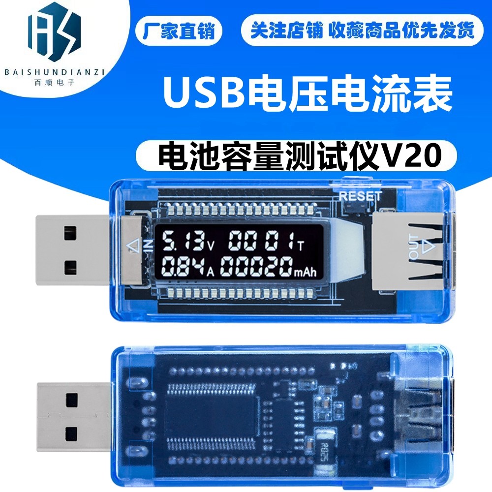 USB电压电流表 功率 容量 移动电源测试检测仪 电池容量测试仪V20