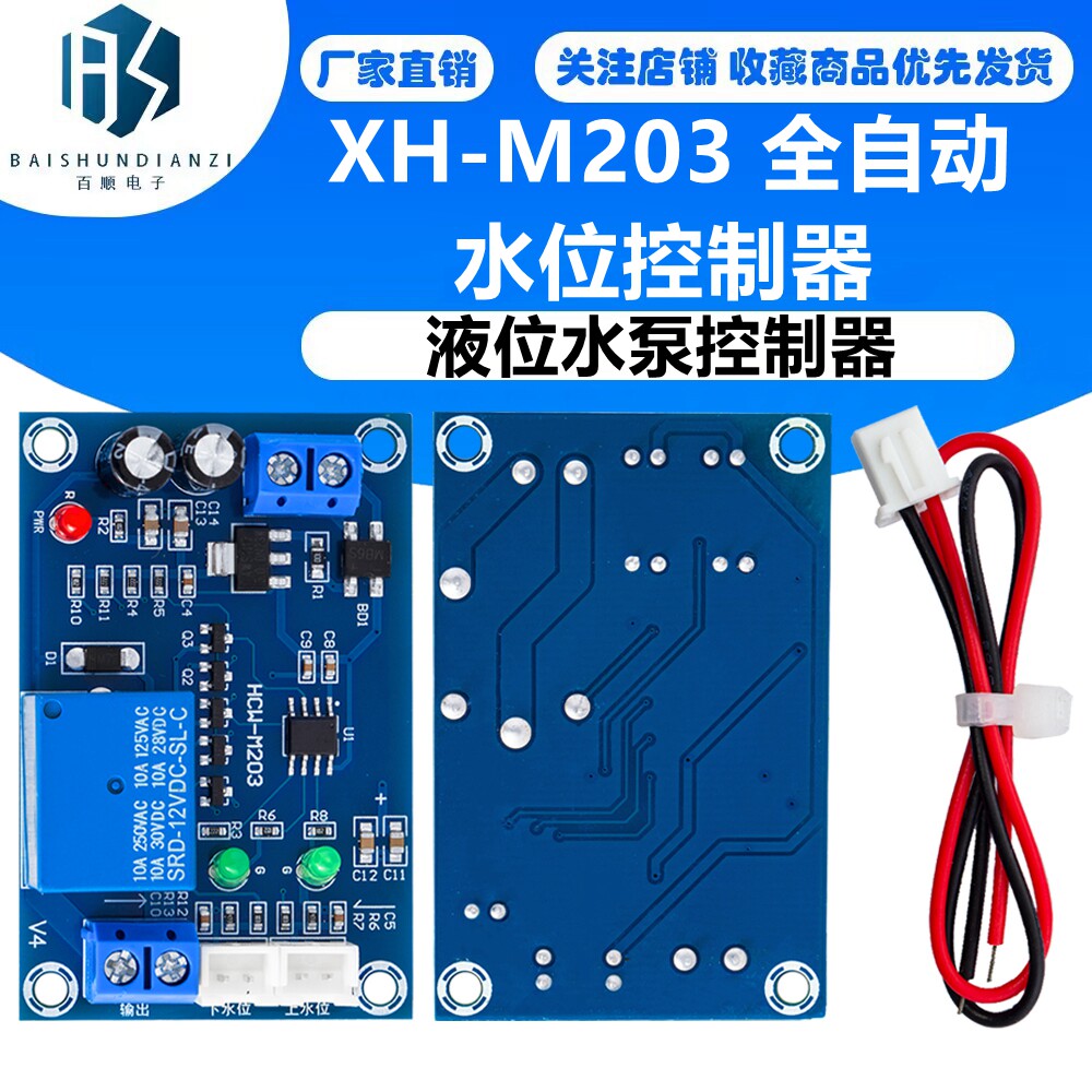 XH-M203水位控制器 全自动水位控制器 水位开关 液位水泵控制器