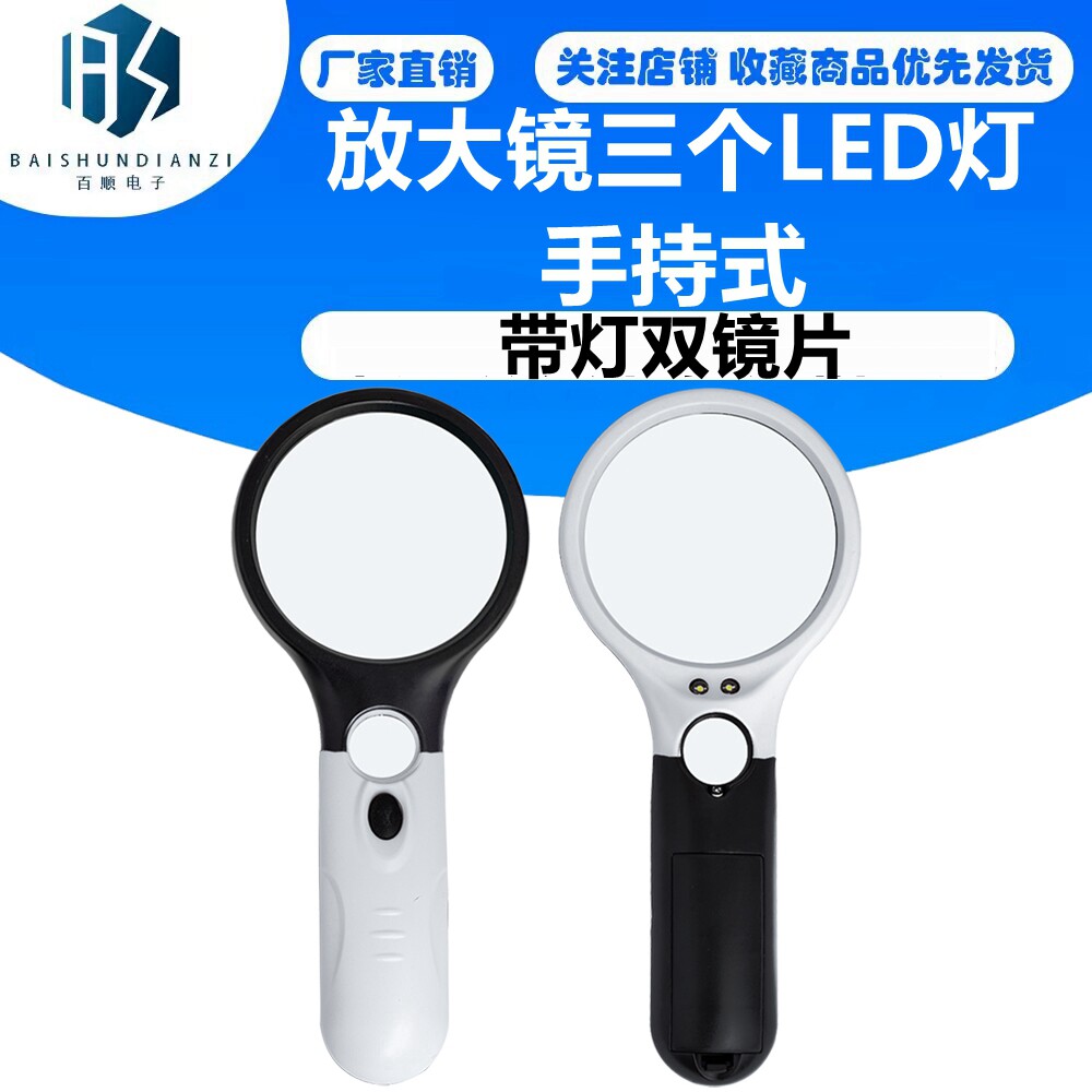 带灯双镜片放大镜三个LED灯手持式阅读鉴定珠宝玉器文玩高倍