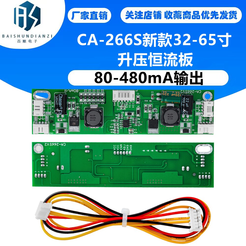CA-266S新款32-65寸通用LED液晶电视背光升压恒流板80-480mA输出