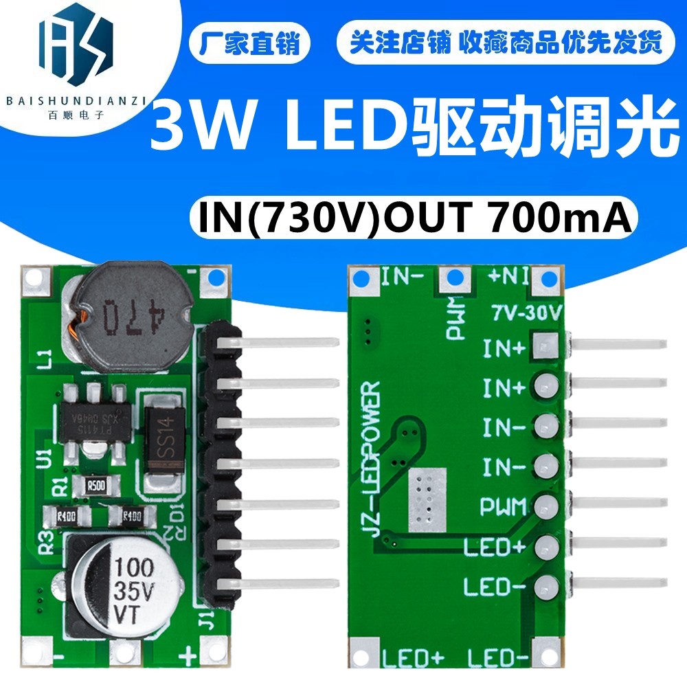 3W LED 驱动 支持PWM 调光 IN(730V)OUT 700mA